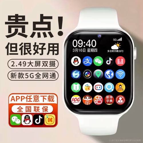 [官方正品]儿童电话手表智能手表可任意下载app初中小学高中学生专用精准定位5G全网通插卡2025新款男女孩