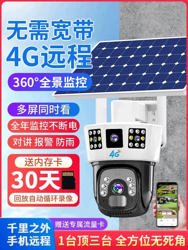 듀얼 렌즈 3중 스크린 카메라 가정용 실외용 4G 태양광 모니터 360° 회전하는 고화질 파노라마 휴대폰 리모콘[음성 인터콤 포함] 풀 컬러 카메라 및 야간 투시 기능을 갖춘 실외 모니터