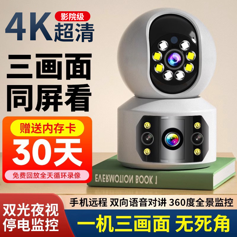 4G超清wifi高清360度远程语音