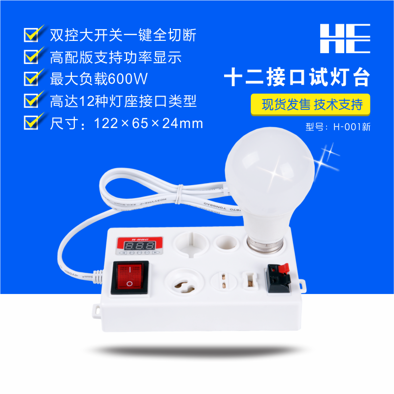 LED快捷式试灯台E27G4G9灯杯光源MR16试亮功率瓦数测量灯座灯口