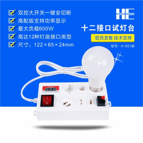 LED快捷式试灯台E27G4G9灯杯光源MR16试亮功率瓦数测量灯座灯口