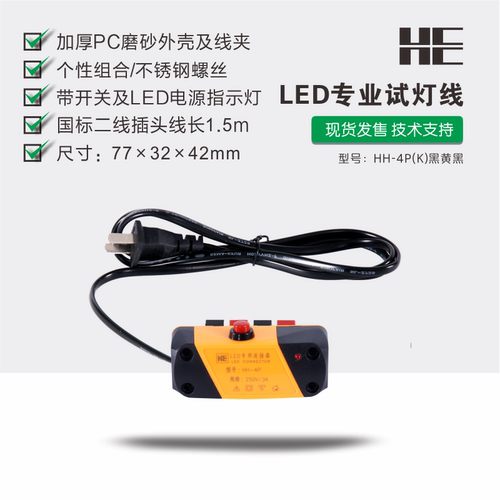 试灯线带开关 LED试灯线带夹子 老化接线夹 灯饰店快速连接器