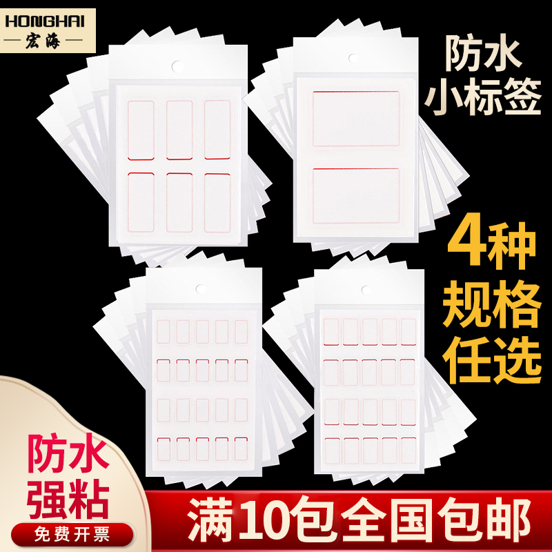 宏海小学生防水保护膜宝宝姓名贴