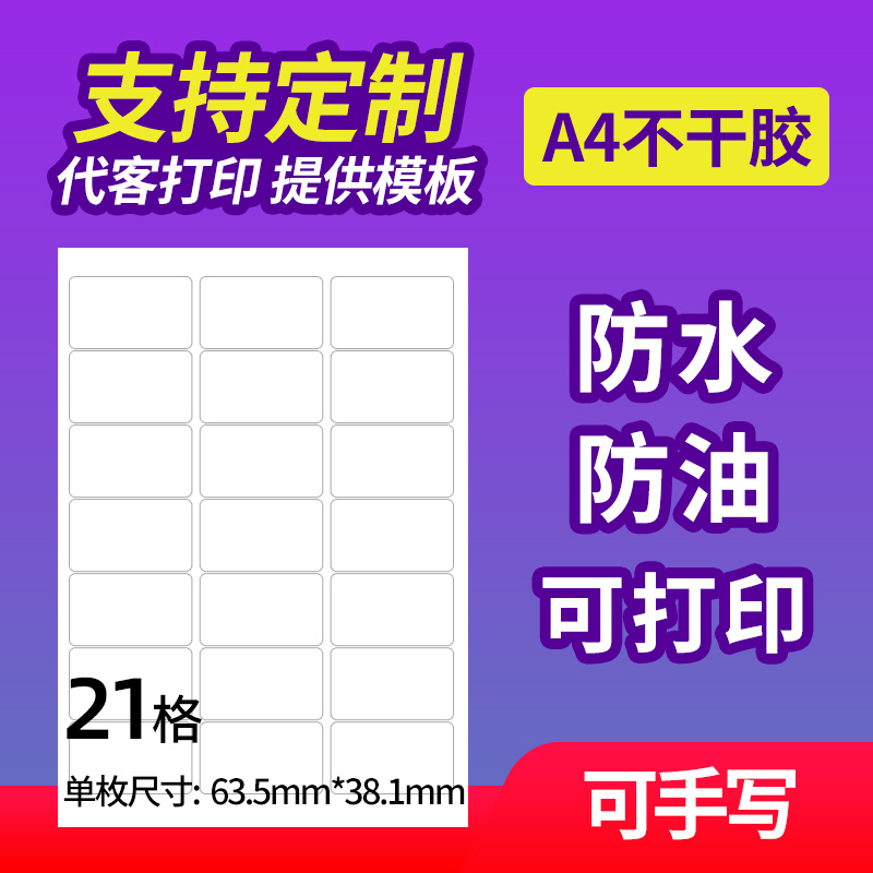 宏海A4彩色防水固定资产标签贴纸