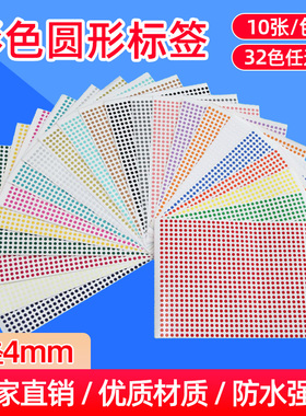 A5彩色环保圆形标签4mm圆点不干胶防水光面白色格底铜版纸自带背胶贴纸数字月份颜色标识口红化妆品区分销控