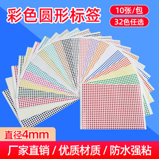 A5彩色环保圆形标签4mm圆点不干胶防水光面白色格底铜版纸自带背胶贴纸数字月份颜色标识口红化妆品区分销控
