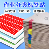 宏海A4彩色不干胶标签打印纸高效作业分类贴铜版 纸光面84格贴纸带背胶纸书本索引自粘标签手工制作彩虹记号贴