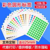 号码 直径25mm彩色A4圆形不干胶光面圆点标签合格强粘防水白色空白铜版 纸自粘手写贴纸定制数字月份分类尺码 贴