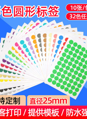 A4彩色圆形标签铜版纸圆点不干胶