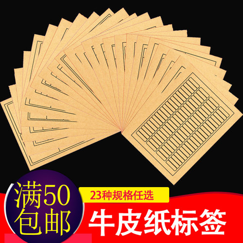 宏海牛皮纸不干胶a4打印背胶纸箱色空白黄色标签粘贴纸不粘胶强粘贴纸牛皮纸激光喷墨打印机可打可定做卡吊牌 - 封面