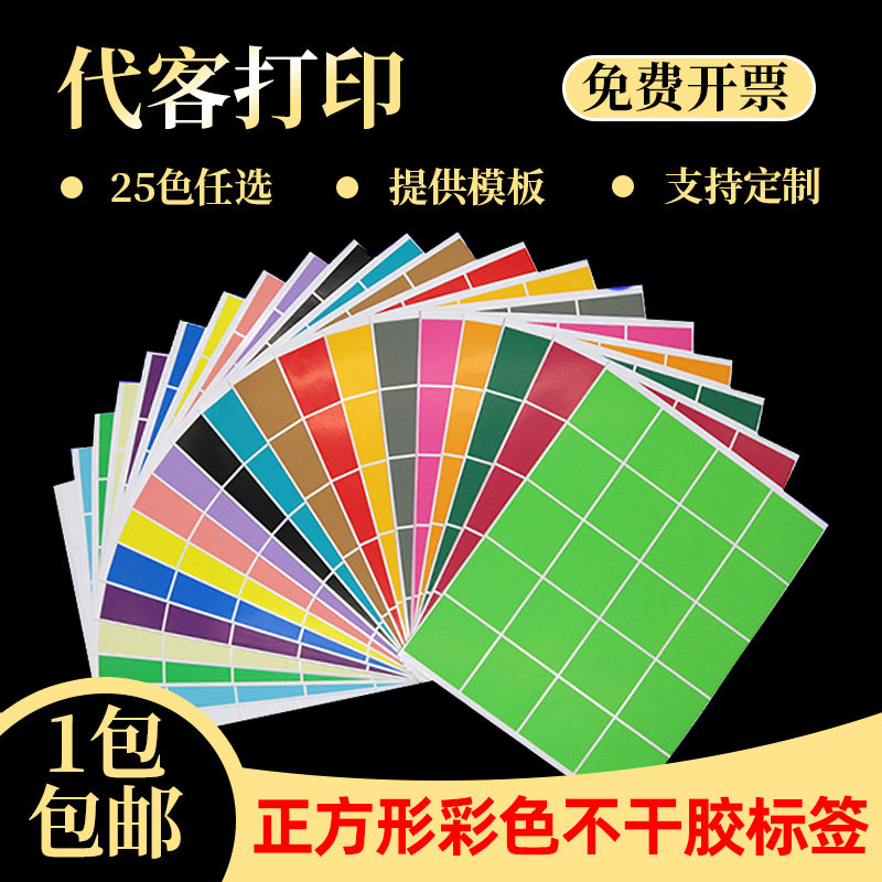 彩色数字方形方格销控标贴可定制50mm色标记号贴纸月份标签楼盘销控贴