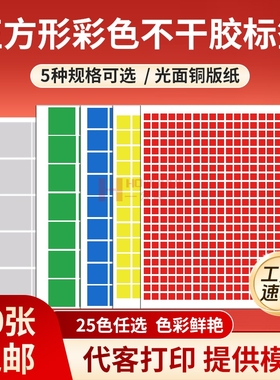 A4彩色不干胶正方形标签a4激光铜版纸光面格底打印纸自粘防水封口贴圆形二维码方形口取纸色标月份贴数字