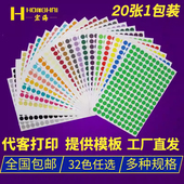 A4彩色圆形不干胶数字圆点标签光面铜版 记号贴纸 纸激光打印纸月份数字防水靶贴红点奖励销控盘点珠宝标识尺码