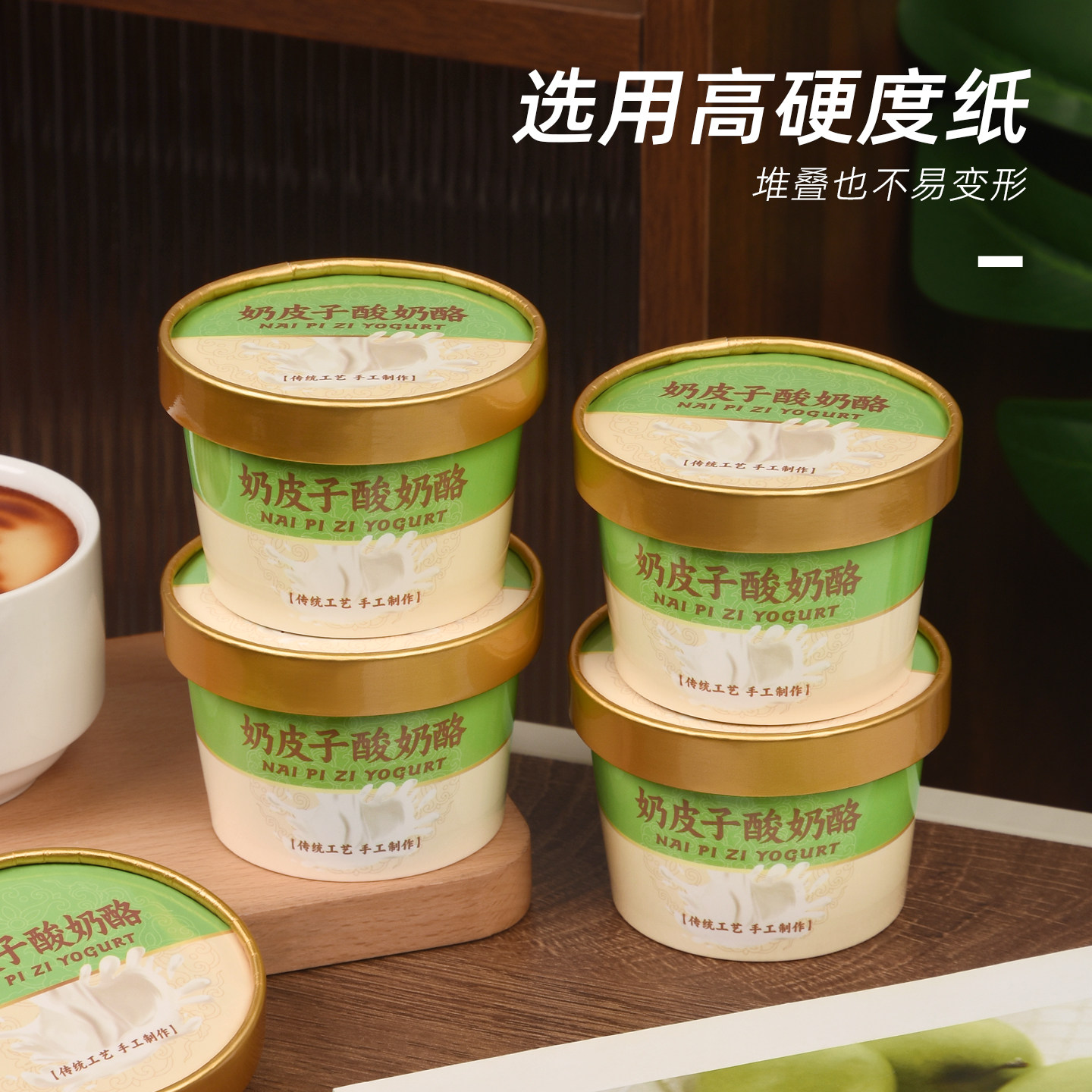 可发酵双淋膜奶皮子酸奶酪纸杯