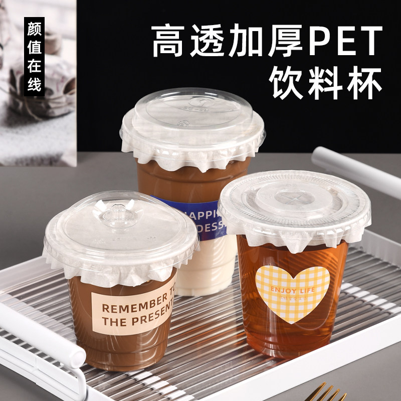 奶茶杯子一次性带盖塑料透明加厚外带饮料饮品打包杯咖啡杯冰粉杯,餐饮具,塑杯,淘宝优惠券,粉丝福利购,淘宝优惠卷