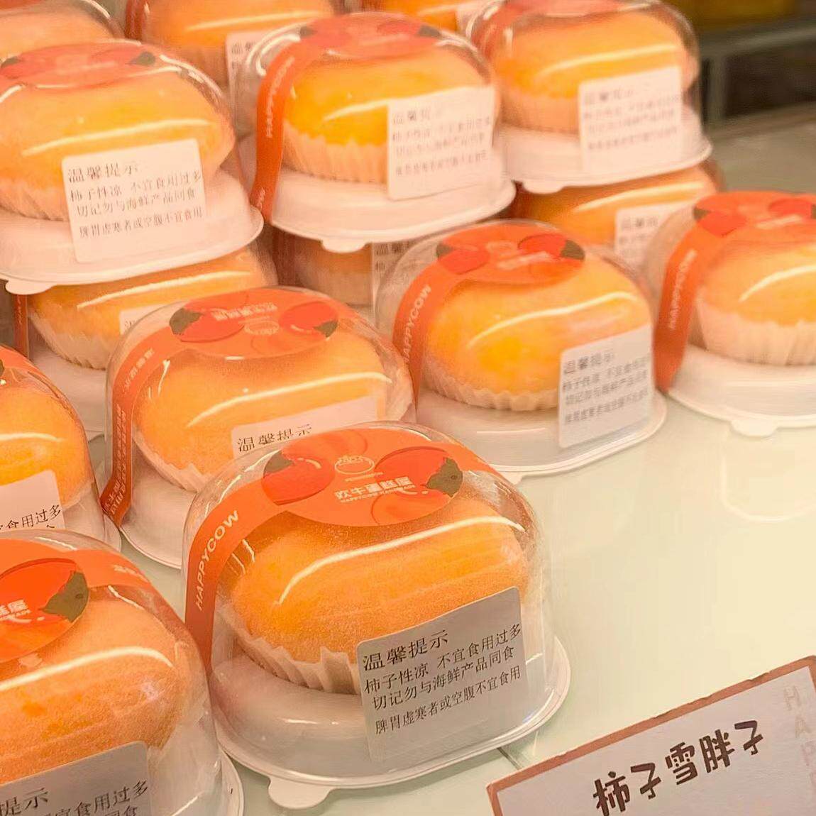 柿子雪媚娘包装不干胶柿子蛋糕盒