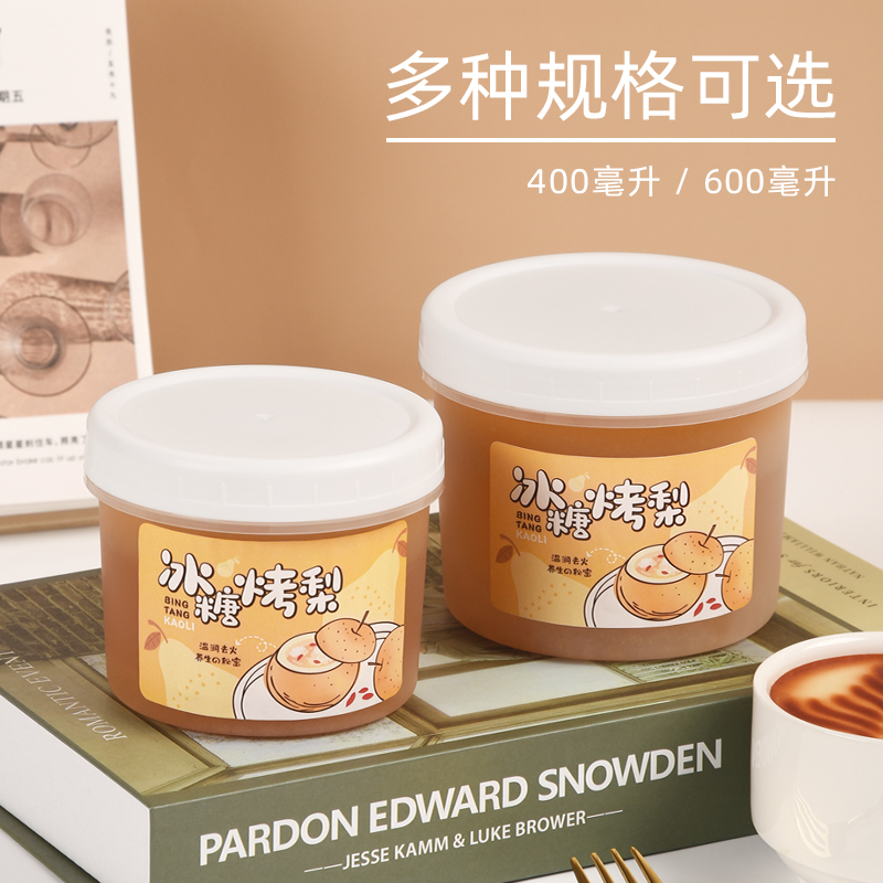 400毫升嘟嘟罐烤梨打包盒雪糕罐