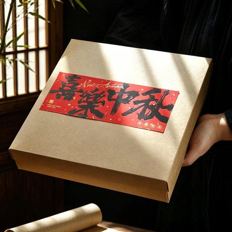 中秋牛皮纸月饼九宫格包装盒