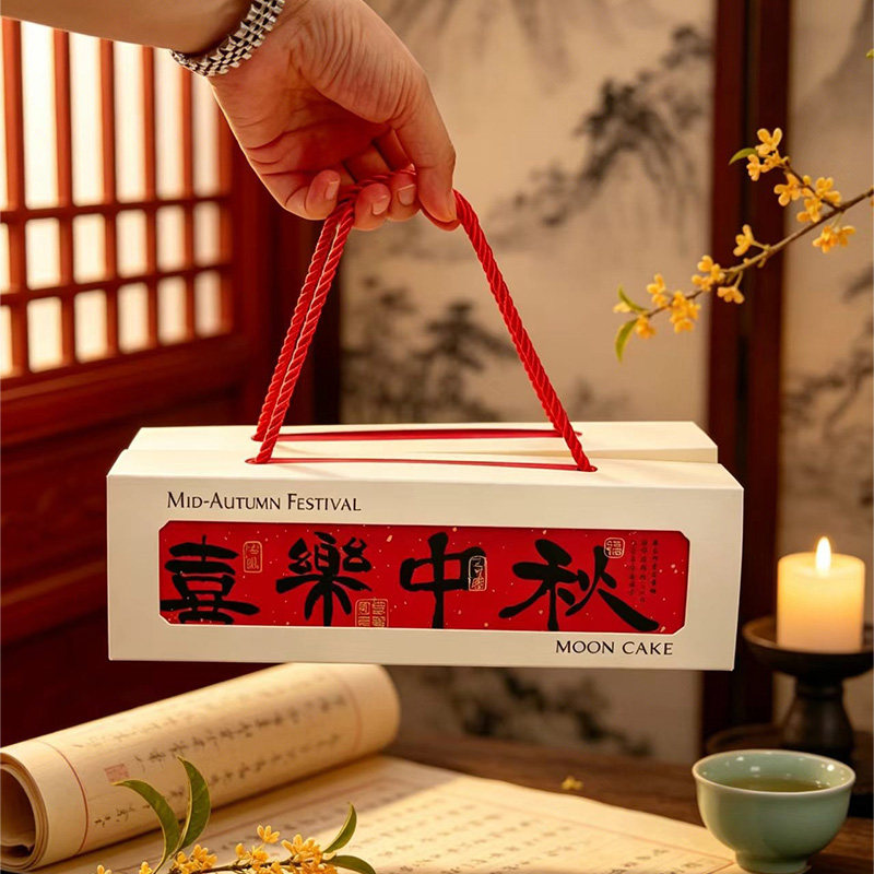中秋长条月饼礼盒包装盒 4 粒装蛋黄酥盒子 国风中式手提礼品空盒