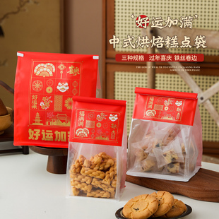 新年新中式包装袋切片吐司面包雪花酥牛轧糖果年货糕点烘焙打包袋