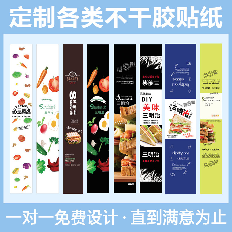 烘焙贴纸三明治贴不干胶封口贴