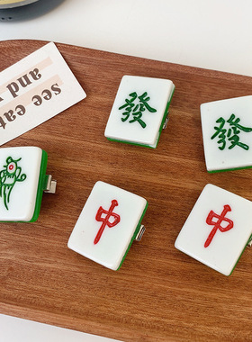 卡通仿真麻将红中发财发夹趣味搞怪侧边夹可爱创意刘海夹发饰头饰