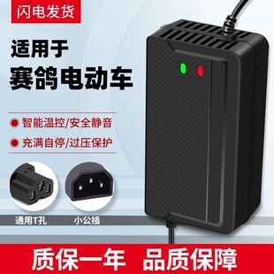 适用于赛鸽电动车电瓶充电器48V12AH60V20AH72V30A鑫欣隆原装正品