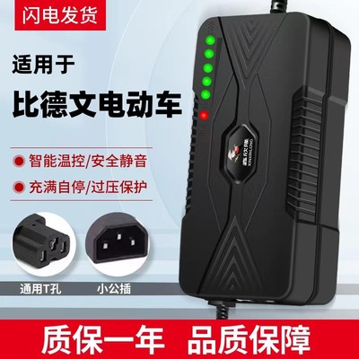 比德文电动车电池充电器