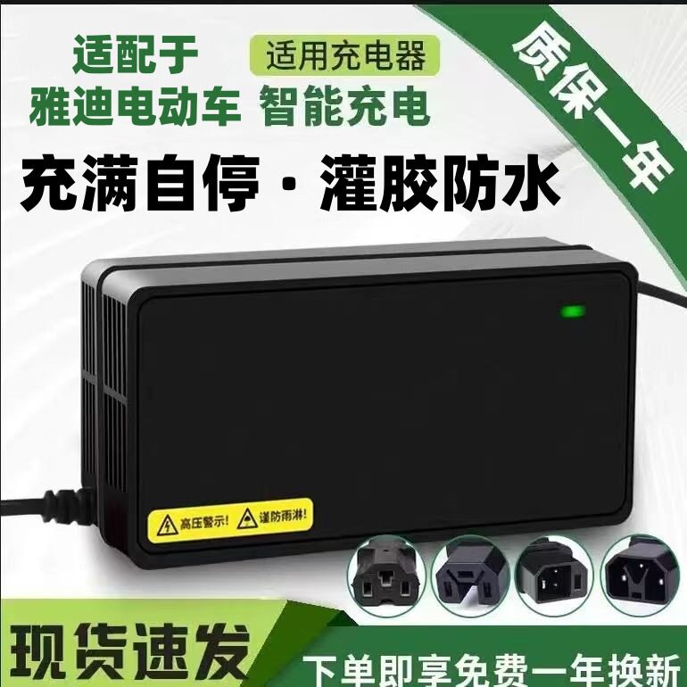 适用于雅迪电动车电瓶充电器48电动车充电器