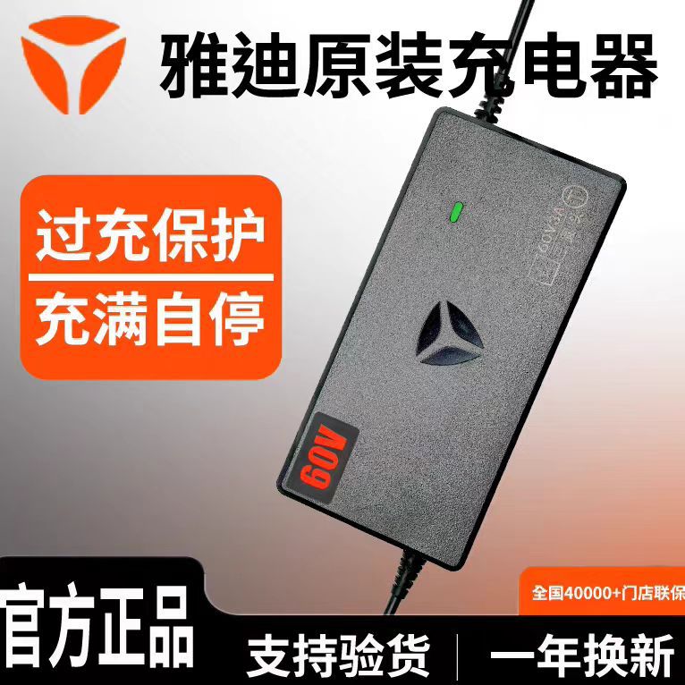 原厂雅迪电动车充电器原装正品电瓶防水充电器48V60V20Ah12Ah32AH