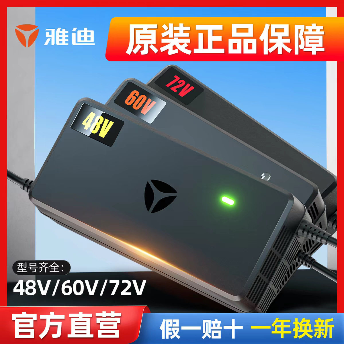 雅迪原厂电动车充电器原装正品电瓶防水充电器48V60V20Ah12Ah32AH