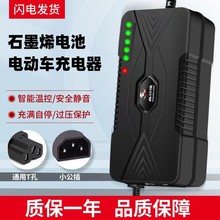 石墨烯电池通用充电器48V12AH60V72V20AH爱玛雅迪新日台铃电动车