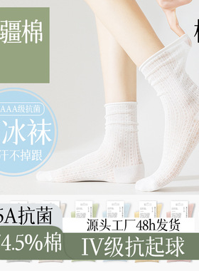 袜子女夏季薄款凉感抗菌冰冰袜无骨白色配小皮鞋中筒月子堆堆袜潮