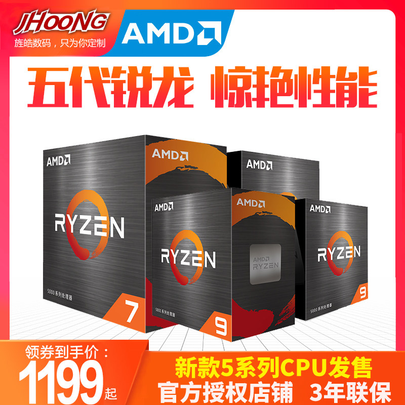 AMD锐龙R9 5900X 5950X R7 5800X 5700G R5 5600X 5600G盒装CPU55_虎窝淘