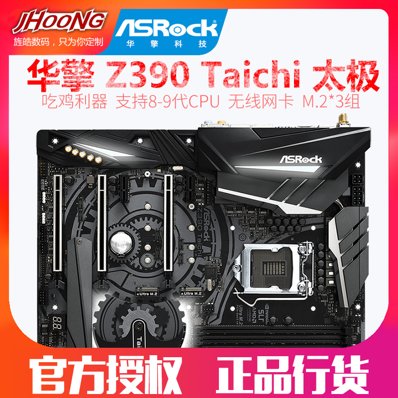 ASROCK/华擎科技 Z390 Taichi 太极 Extreme4极限玩家主板支持9代