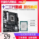 Intel/Intel i3-12100 i5-12400f 12490f Asus H610 ЦП