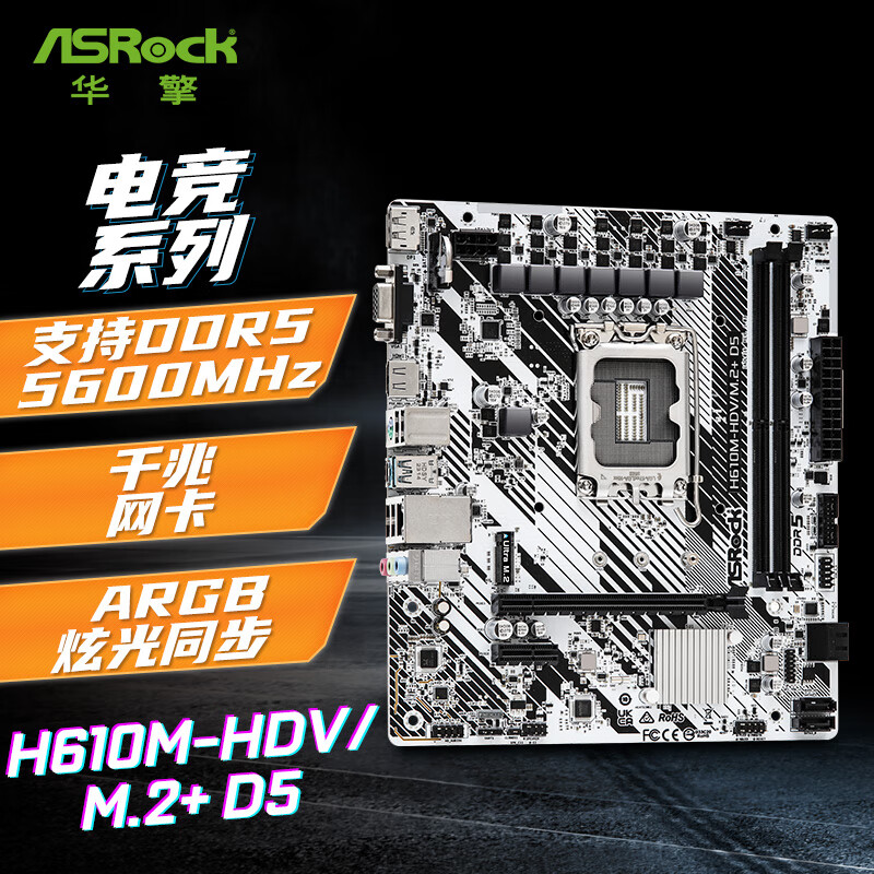 ASROCK/华擎科技 H610M-HDV/M.2+ D5 支持I5-12490F/13490F/12400 电脑硬件/显示器/电脑周边 主板 原图主图