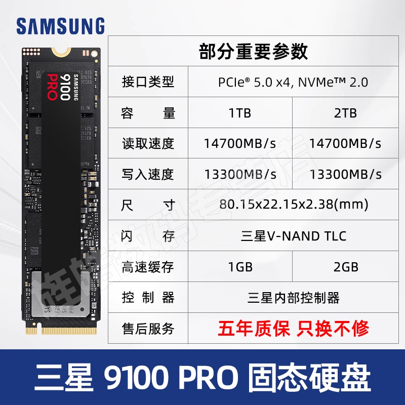 三星990PRO固态4T固态硬盘990evoplus 9100PRO三星固态SSD硬盘M2