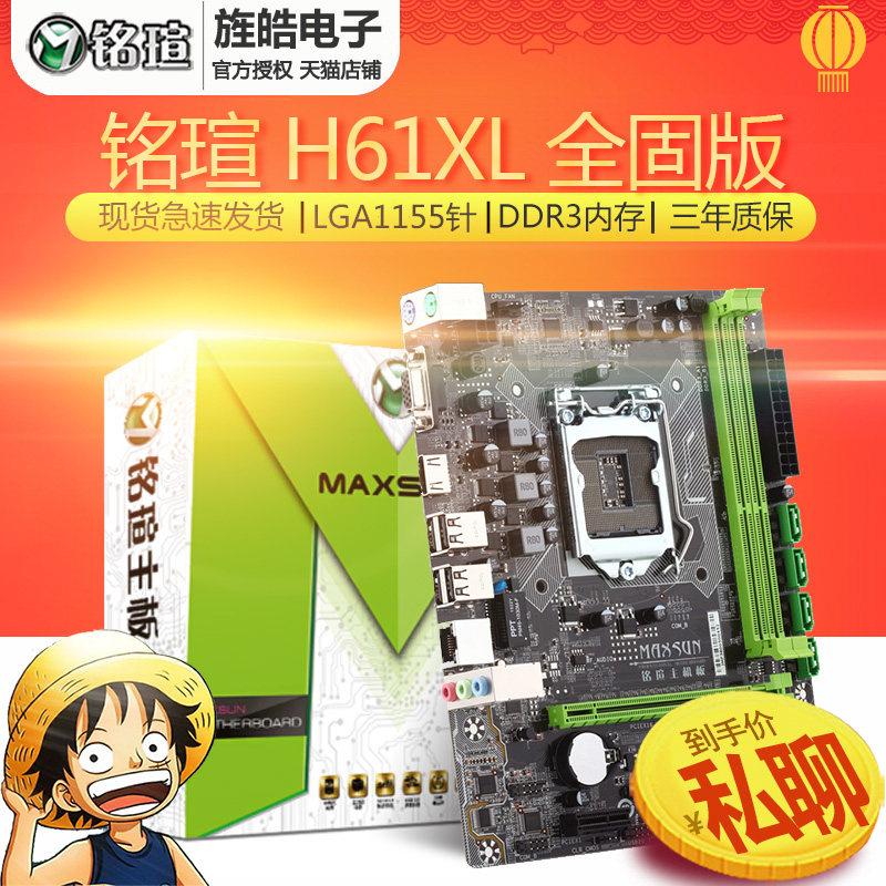 MAXSUN/铭瑄 MS-H61XL 全固版 M.2替H61EL h61主板支持G1620 3240在类目 电脑硬件/显示器/电脑周边, 主板中 - 来自Buy2taobao.com提供专业的淘宝代购服务