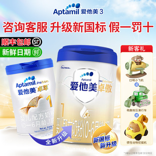 Aptamil爱他美1段卓傲婴儿卓萃奶粉一段800 900g官方旗舰店正品