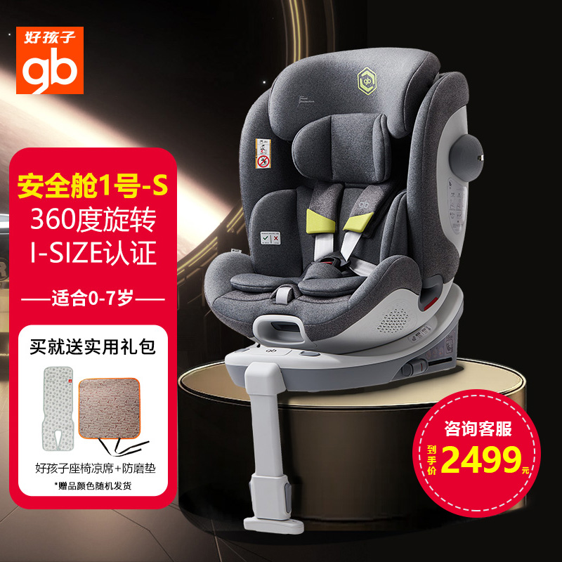 I-size认证，GBES吸能装置，360度旋转