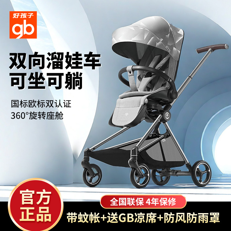 好孩子遛娃车高景观婴儿车可坐可躺轻便易折叠双向婴儿车溜娃神器