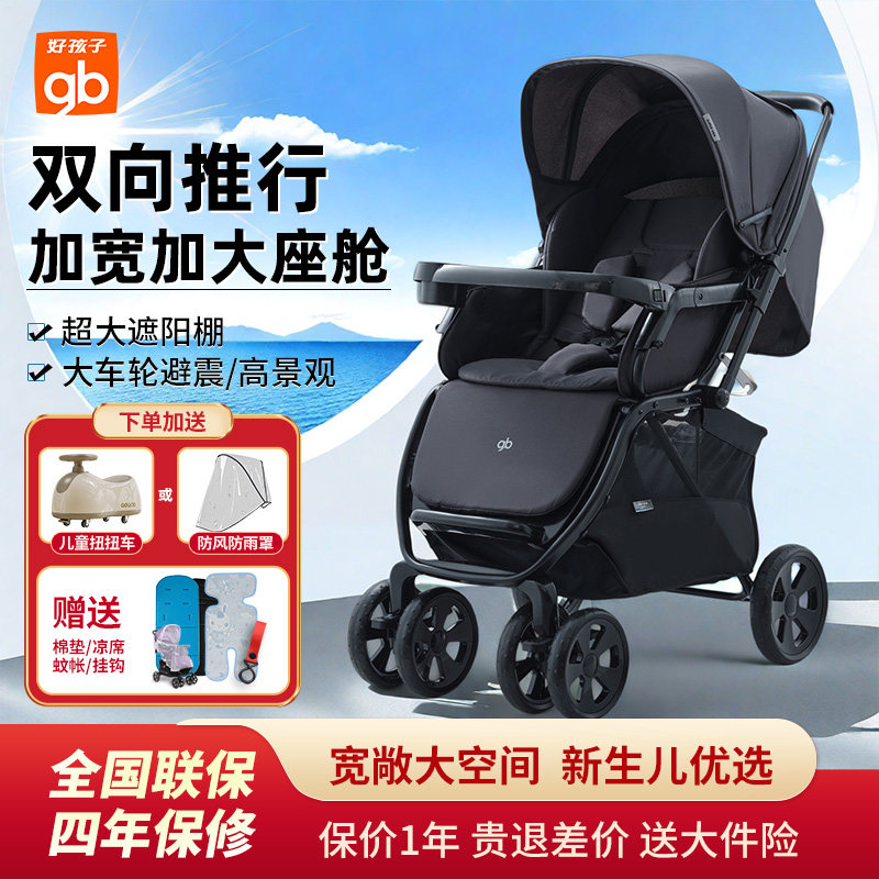 好孩子婴儿车可坐可躺双向推行高景观避震新生儿童宝宝推车C400