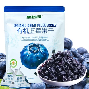 果树园有机蓝莓干235g袋装无添加剂酸甜果干果脯蜜饯零食独立小包