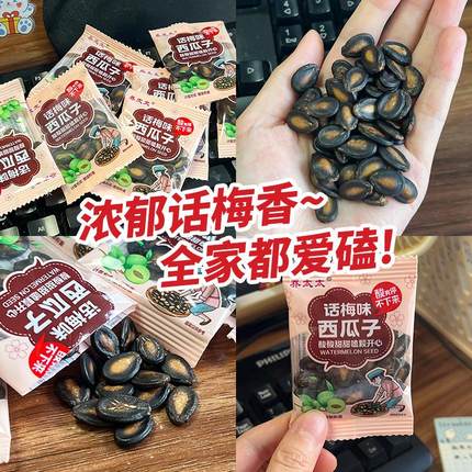 乔太太西瓜子话梅味大颗粒坚果炒货独立小包装休闲零食年货批发