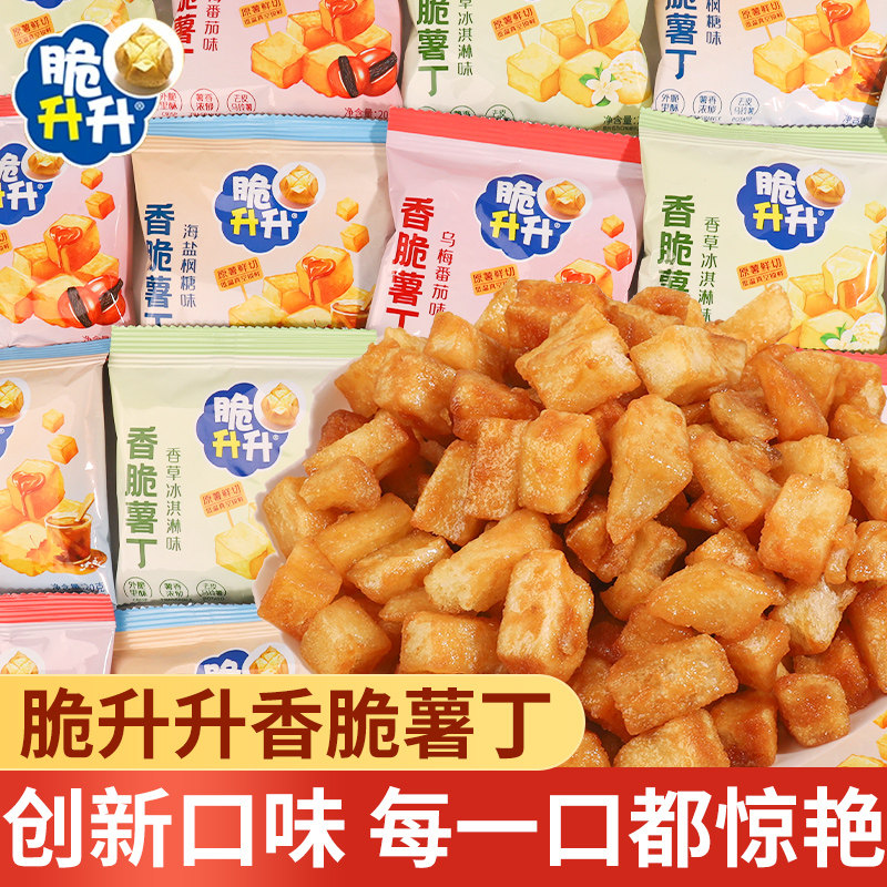 脆升升新品香脆薯丁20g小包装原切薯条海盐枫糖味膨化零食品解馋,零食/坚果/特产,膨化食品,淘宝优惠券,粉丝福利购,淘宝优惠卷