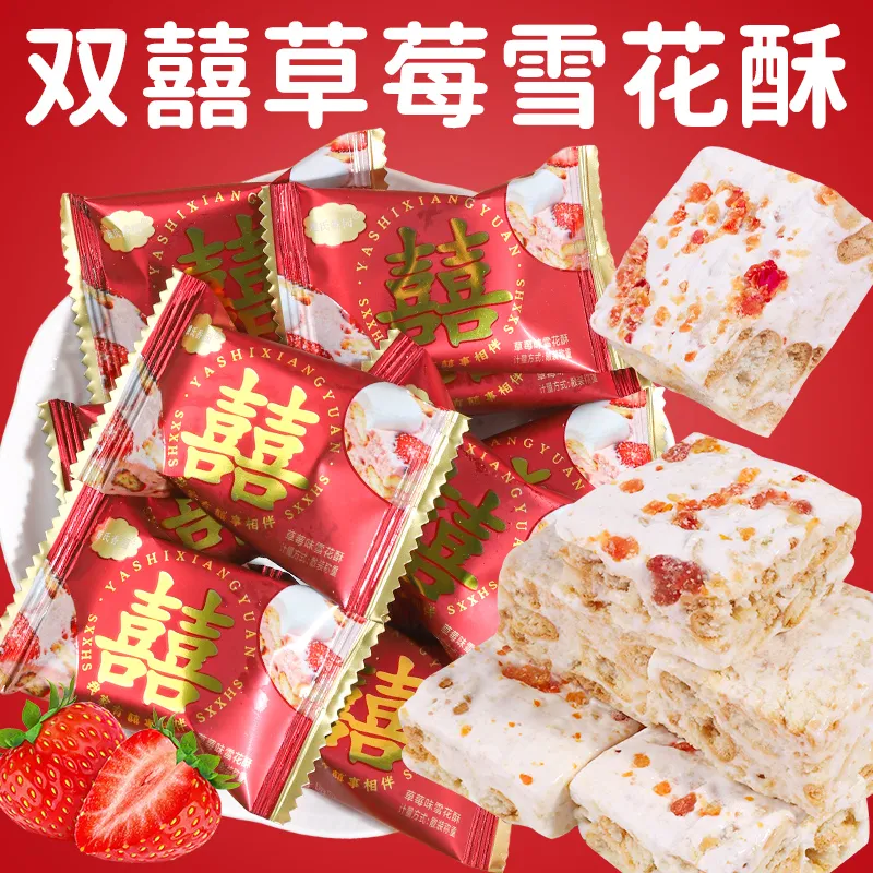 喜糖散装批发雪花酥婚礼伴手礼喜宴糖果草莓软糖结婚乔迁年货零食,零食/坚果/特产,喜糖,淘宝优惠券,粉丝福利购,淘宝优惠卷