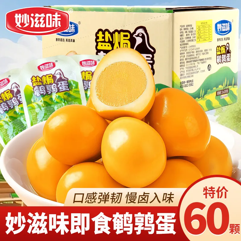 妙滋味盐焗鹌鹑蛋卤蛋小包装即食