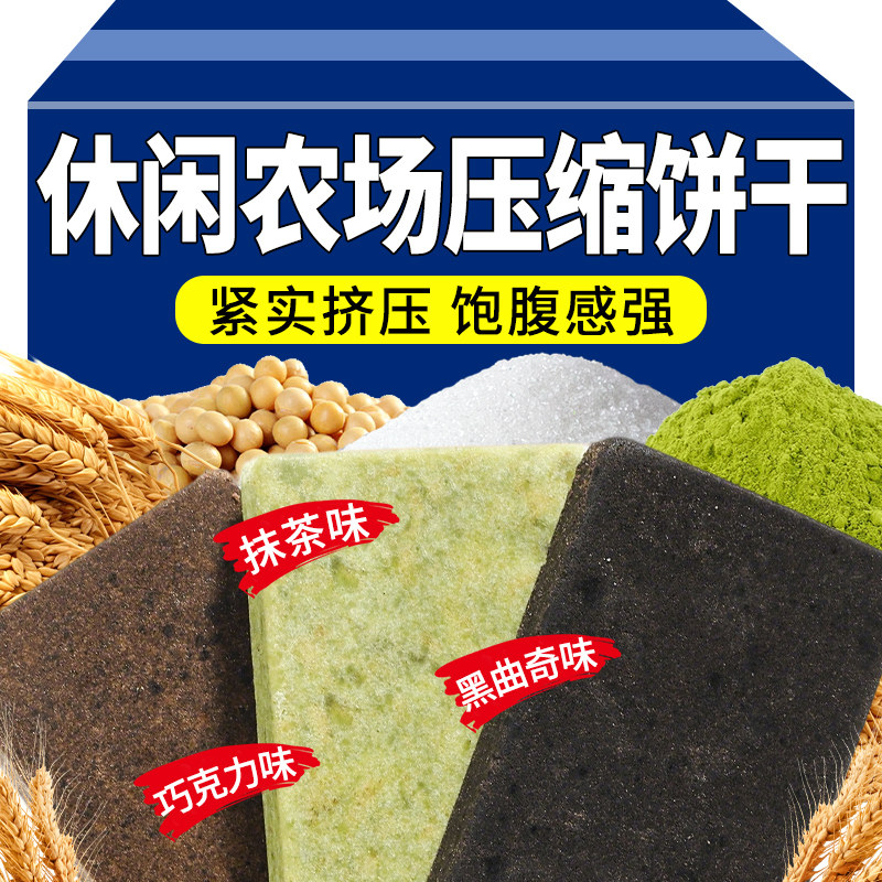 休闲农场压缩饼干42克抹茶巧克力味黑曲奇学生代餐解馋小零食品