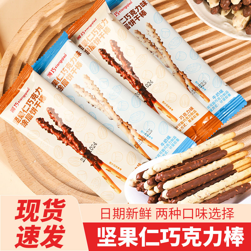 巧克力棒坚果仁涂层饼干棒夹心饼干牛奶味儿童手指饼干代可可脂